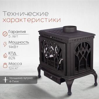 Чугунная печь Forest  в Благовещенске